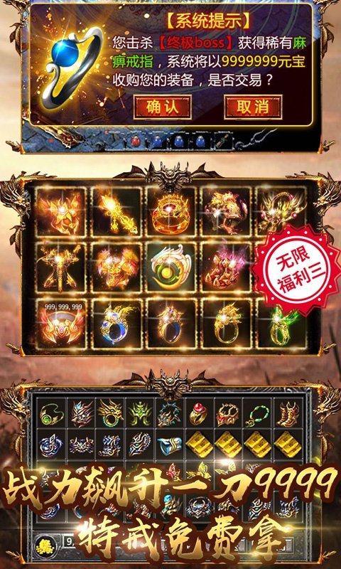 好服传奇免费手机下载