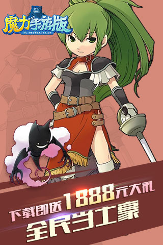 魔力手游最新版