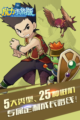 魔力手游最新版