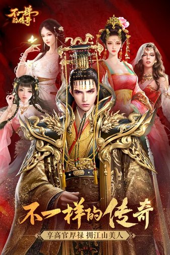 不一样的传奇手游