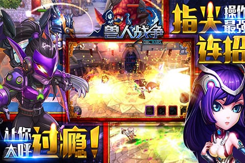 兽人战争百度手游