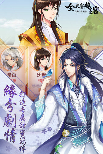 全民穿越之宫九游手游