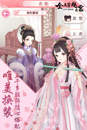 全民穿越之宫九游手游