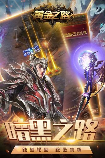 黄金之路官方版
