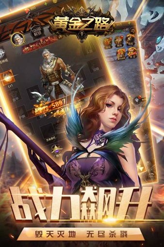 黄金之路官方版