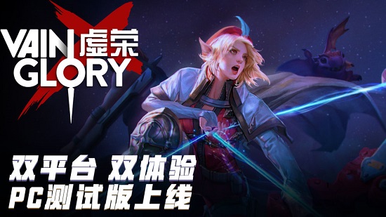 虚荣百度手游(vainglory)