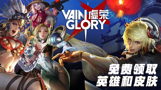 虚荣百度手游(vainglory)
