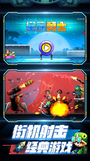 金属勇士手机版免费版