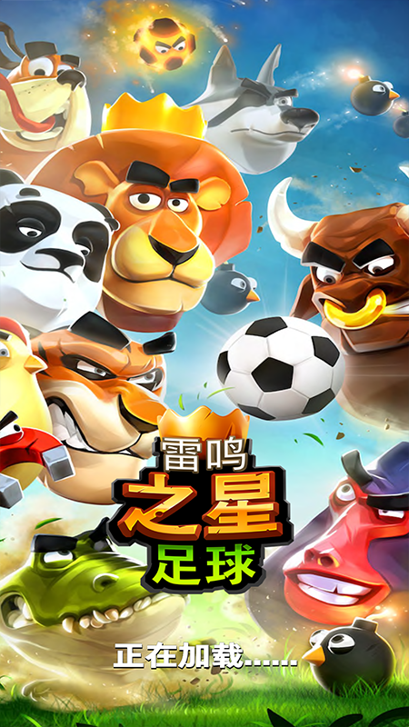 雷鸣之星足球免费手机下载
