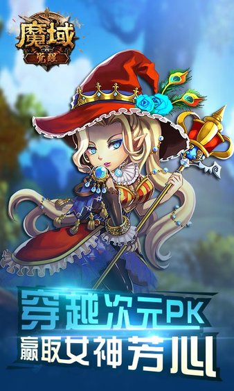 魔域觉醒抖音版