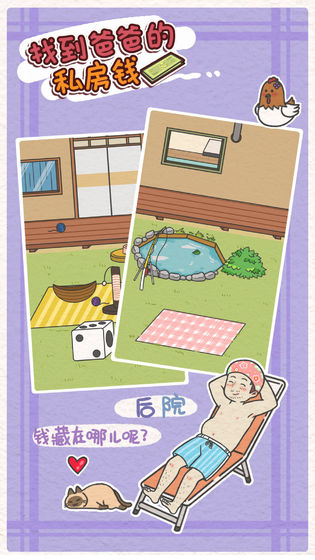 找到爸爸的私房钱下载ios版本