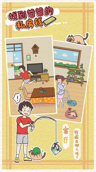 找到爸爸的私房钱下载ios版本