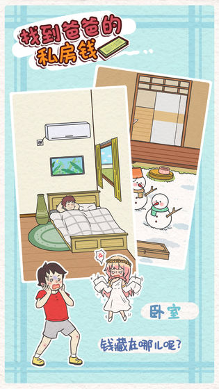 找到爸爸的私房钱下载ios版本