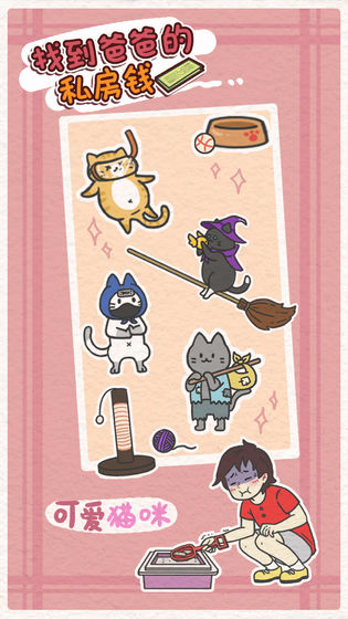 找到爸爸的私房钱下载ios版本