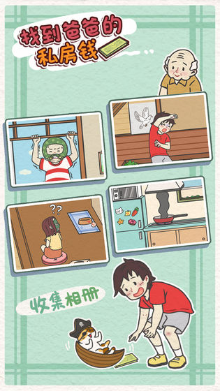 找到爸爸的私房钱下载ios版本