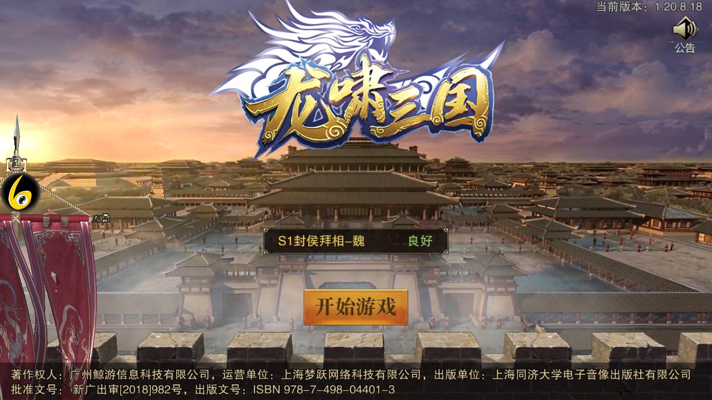 正统霸业:战略版苹果版免费版