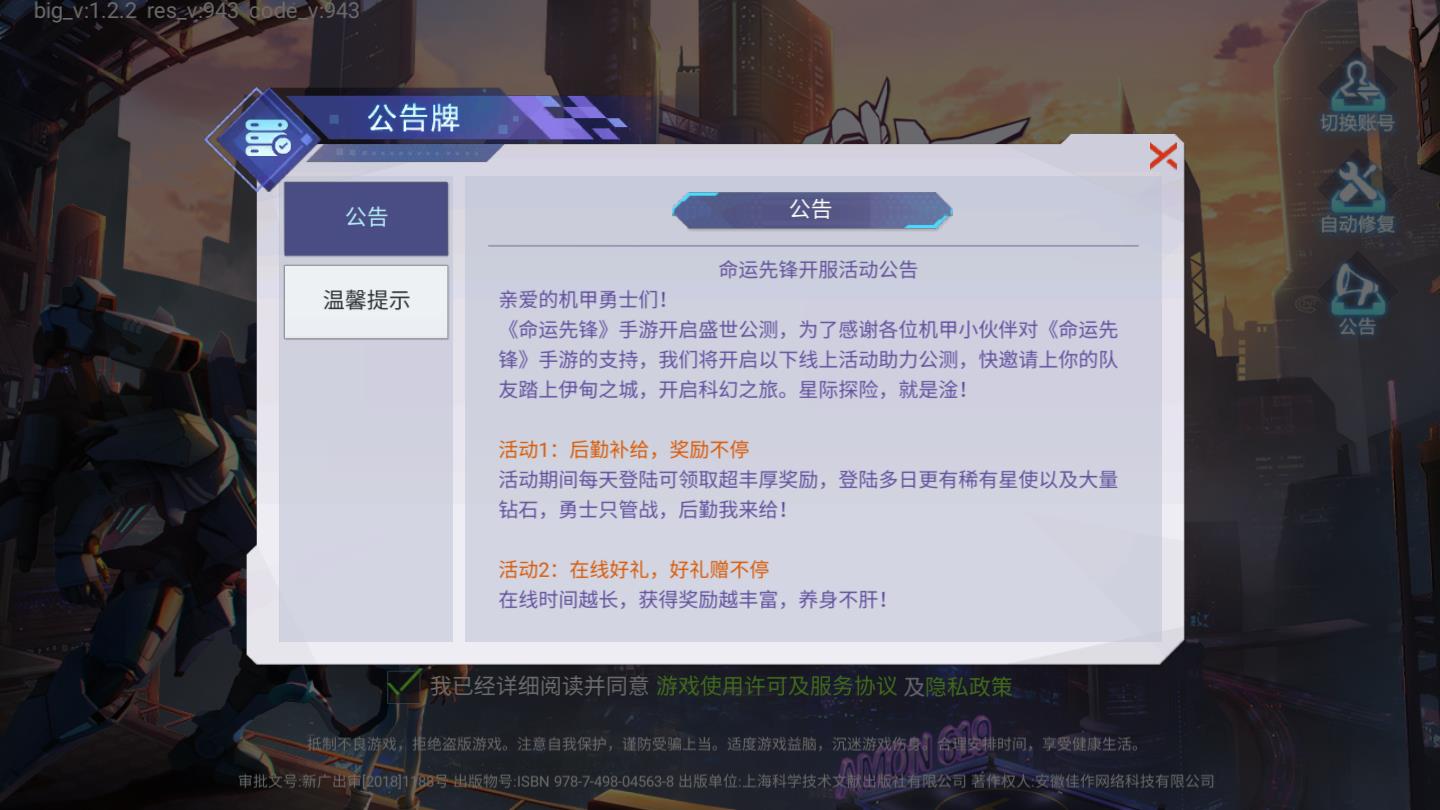 命运先锋:联邦苹果免费下载