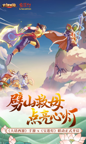 大话西游九游手游