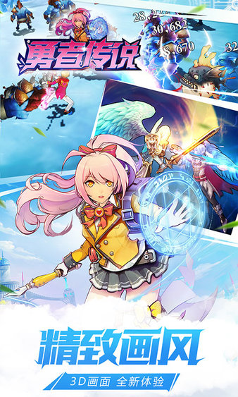 抖音勇者传说手游
