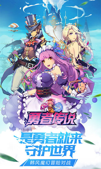 抖音勇者传说手游