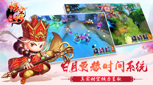 少年悟空传百度手游