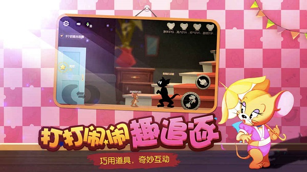 猫和老鼠豌豆荚手游