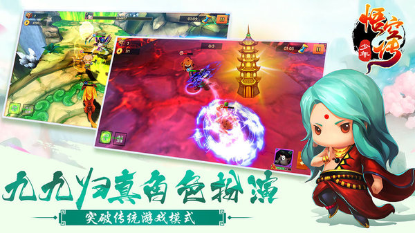 少年悟空传66手游