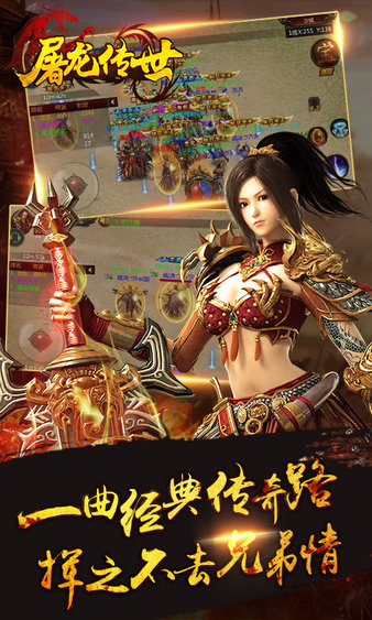 屠龙传世高热游戏