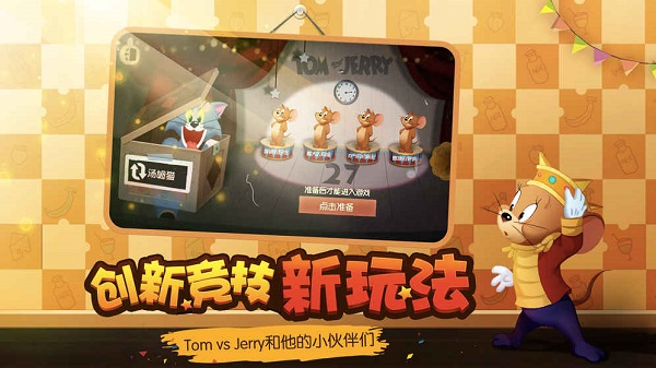 猫和老鼠安智市场版