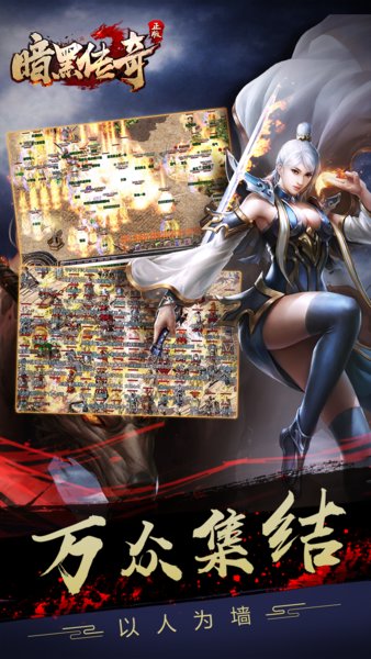 暗黑传奇手游复古