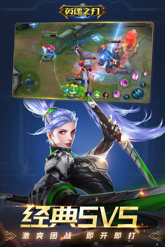 英魂之刃2324客户端