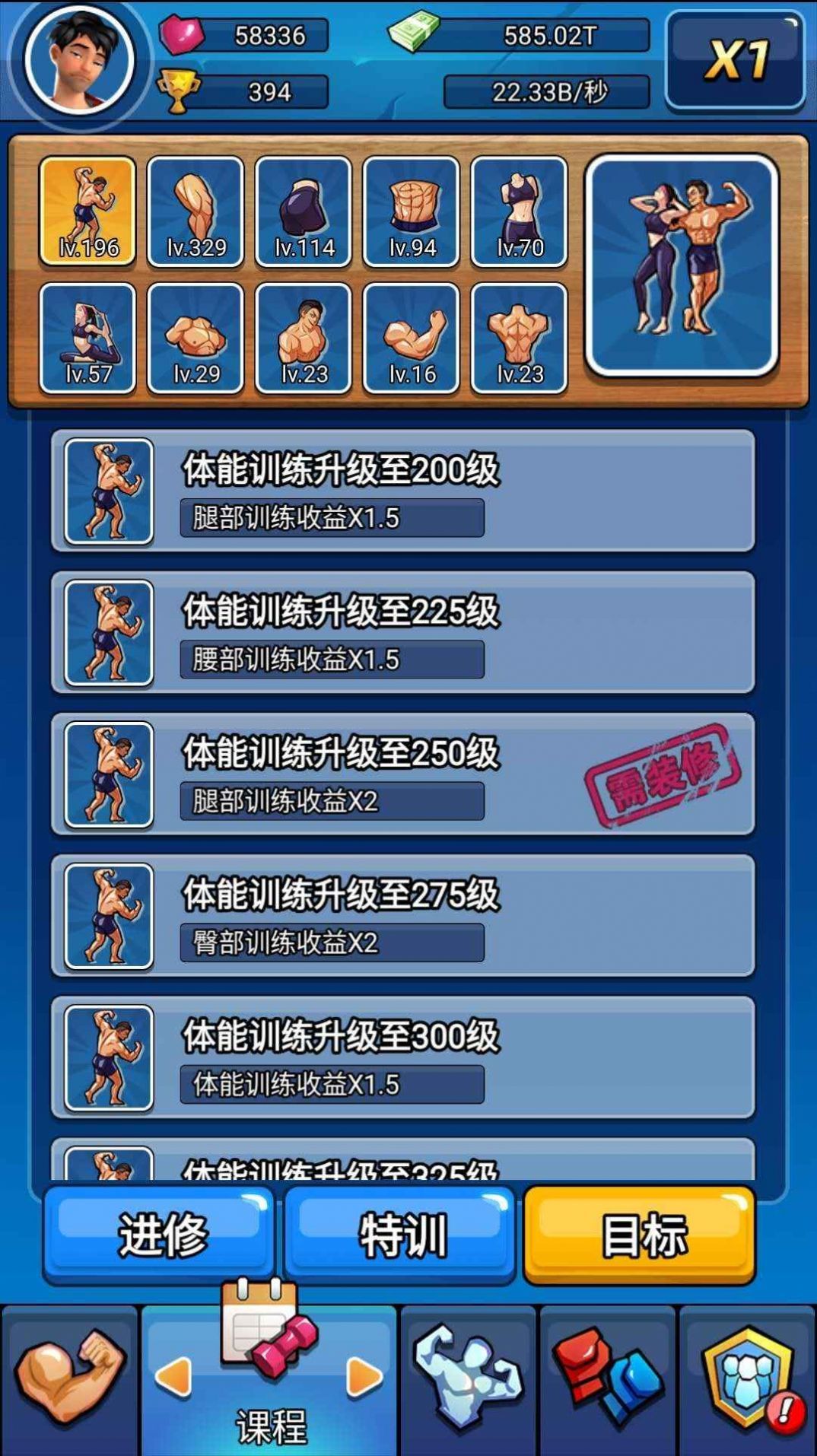 健身太难了苹果免费版下载