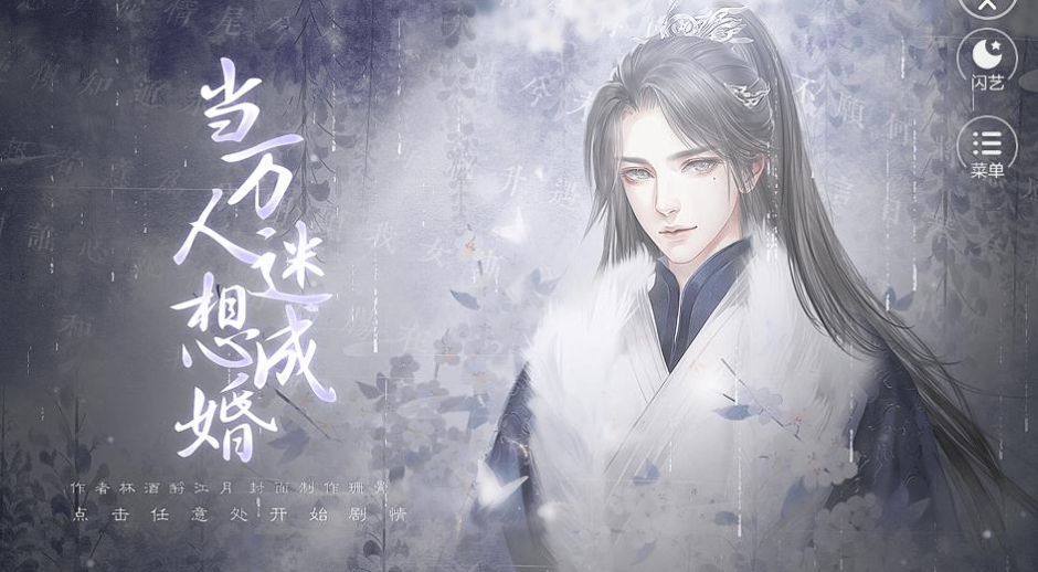 当万人迷想成婚免费版手机版