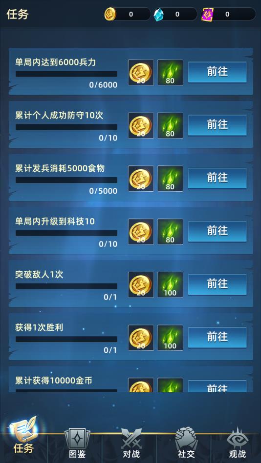 军团冲突下载免费版