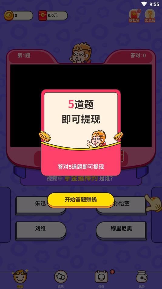 猜猜这是谁下载免费版本