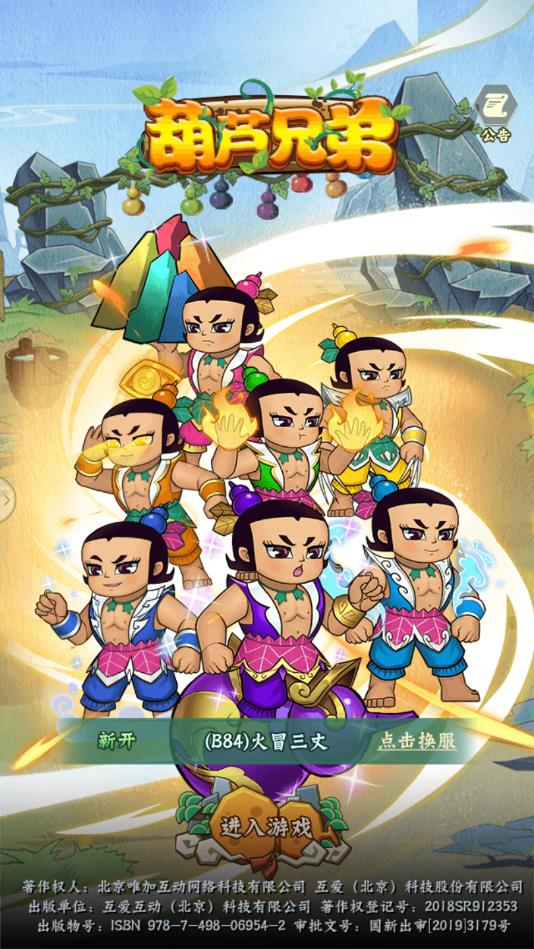 葫芦兄弟:童年经典ios版