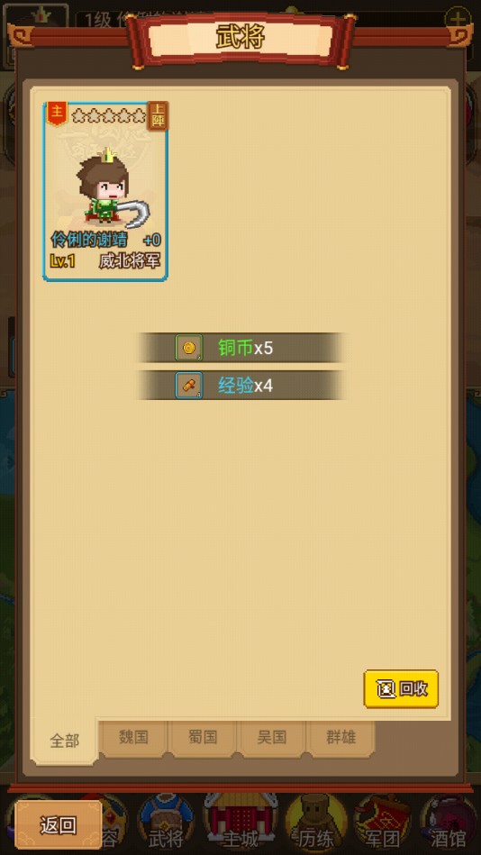 三国志?霸王大陆手机版苹果版