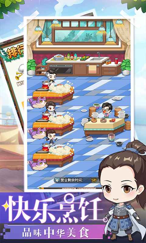 中餐厅:东方味道苹果版