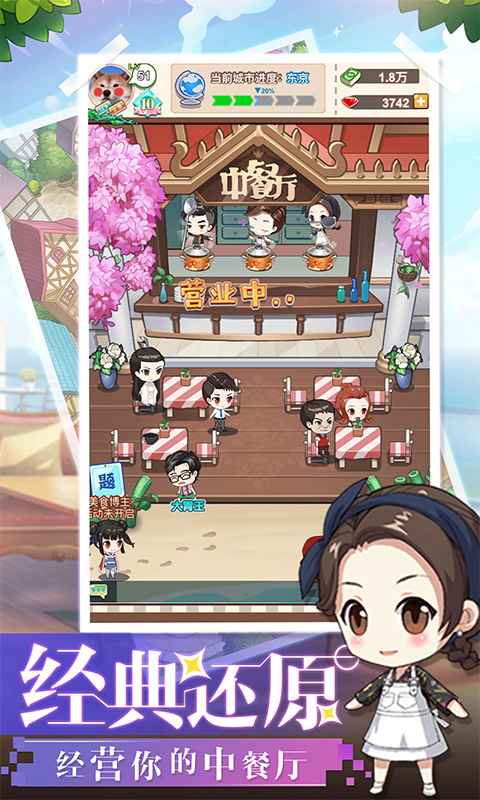 中餐厅:东方味道苹果版