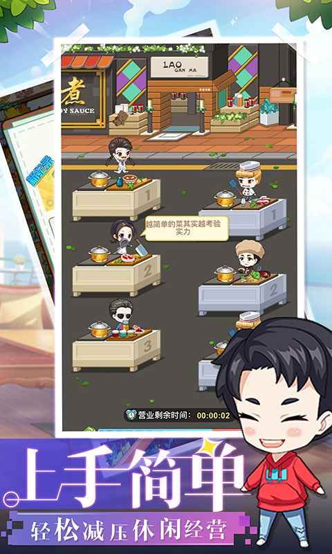 中餐厅:东方味道苹果版