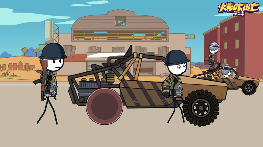 火柴人大逃亡免费ios下载