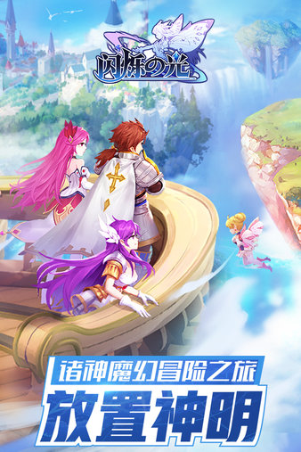 闪烁之光乐嗨嗨手游