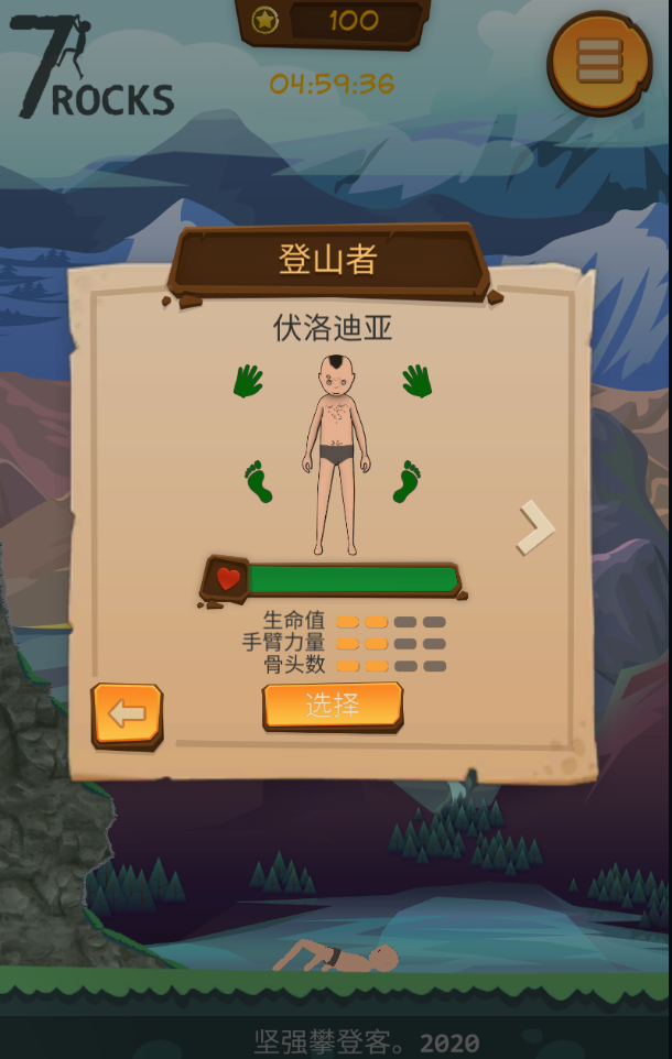 登山模拟器ios版下载安装