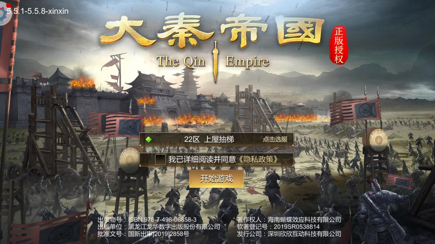 大秦帝国之纵横天下手机ios下载