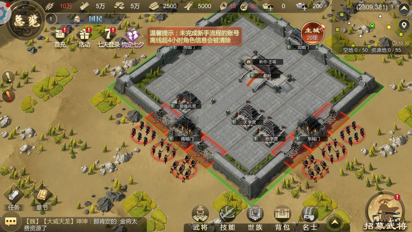 大秦帝国之纵横天下手机ios下载