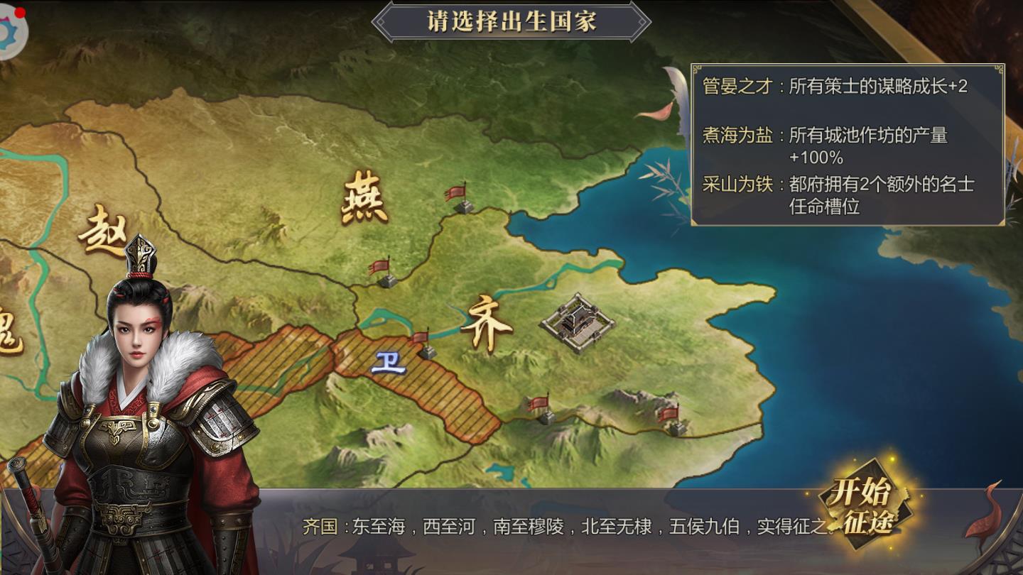 大秦帝国之纵横天下手机ios下载