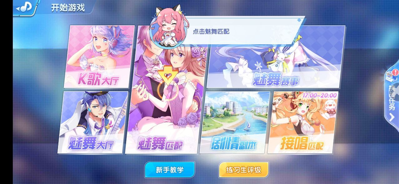 恋舞全明星苹果手机下载