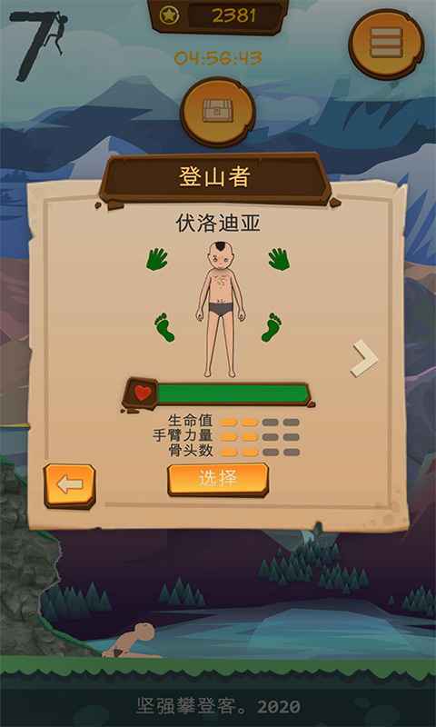 坚强攀登客手机下载免费版