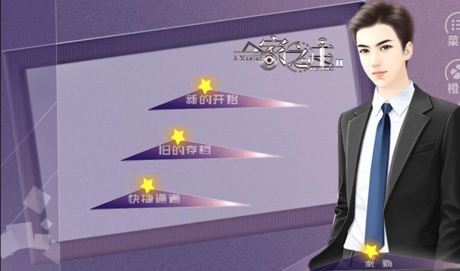 一家之主2手机下载安装