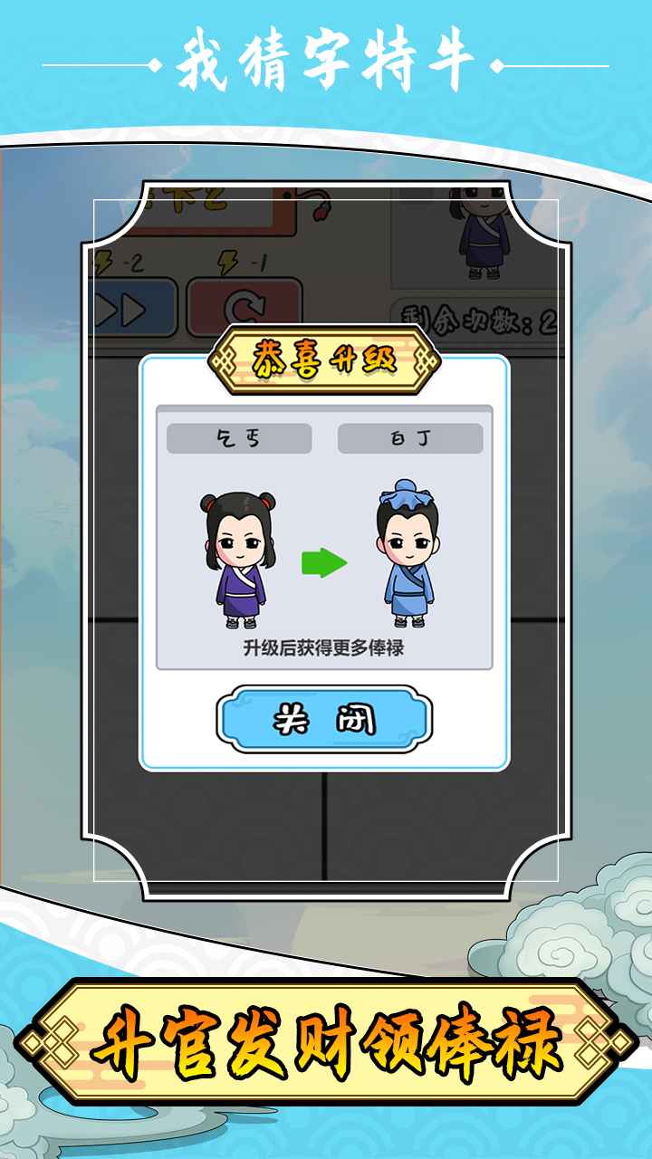 我猜字特牛手机版